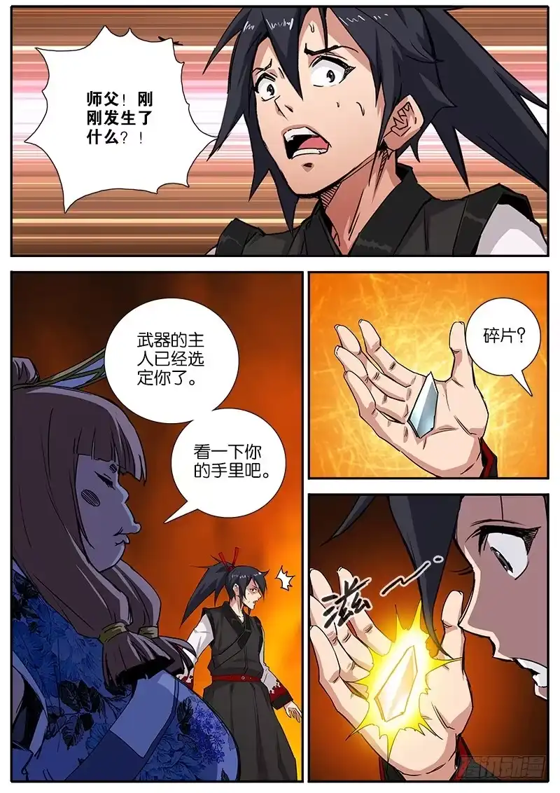 《影都暗卫》34.法器 第7页
