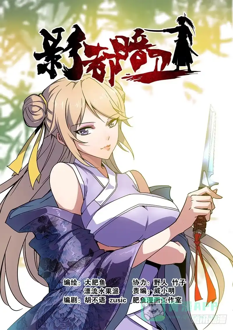 《影都暗卫》34.法器 第1页