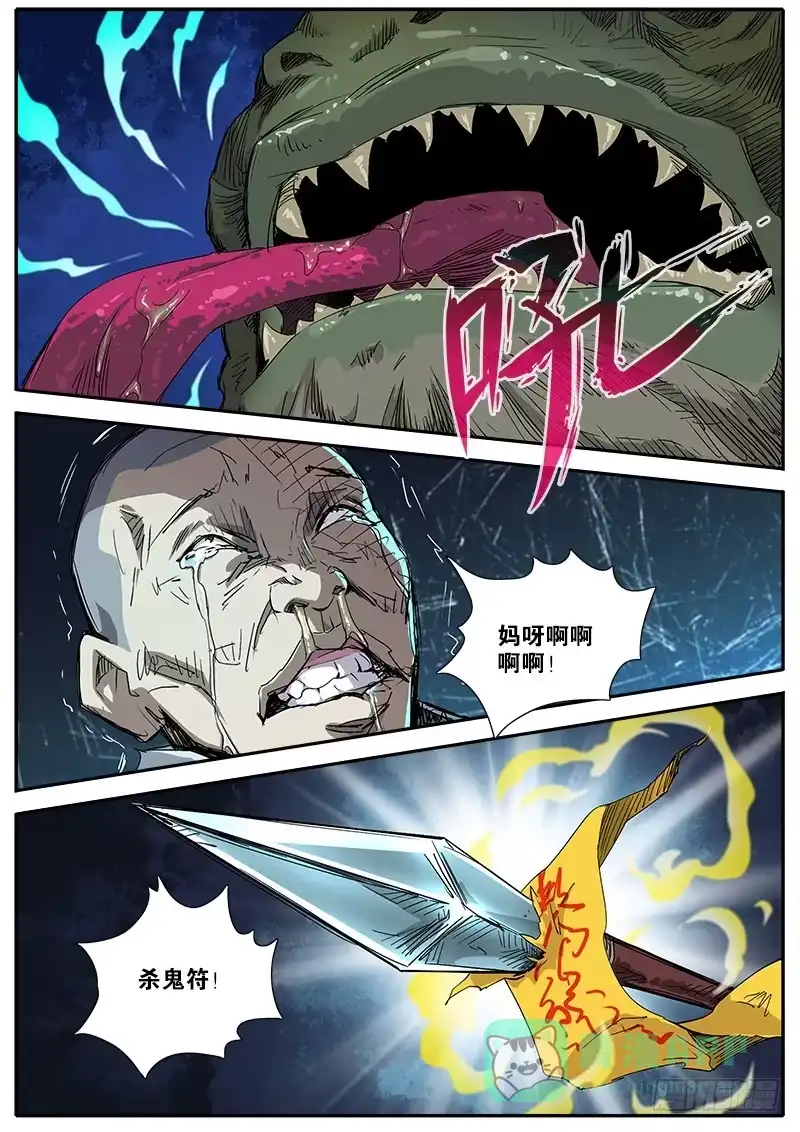 《影都暗卫》34.法器 第11页