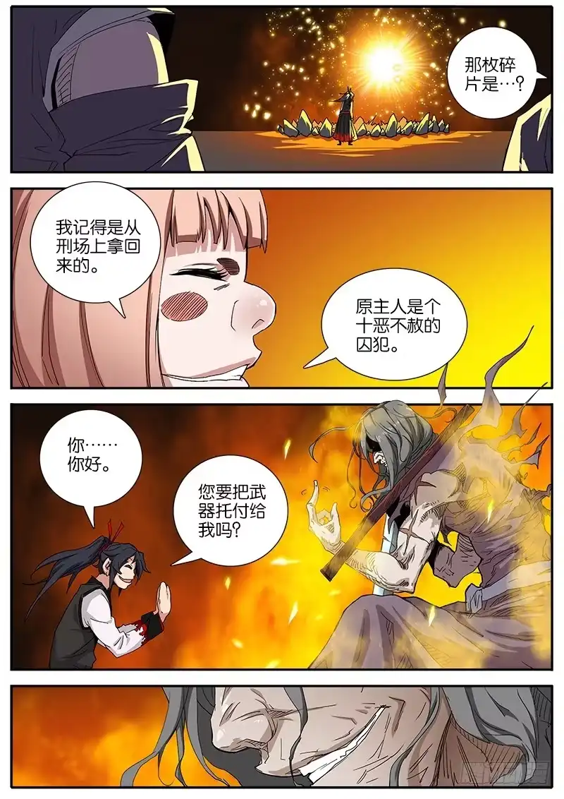 《影都暗卫》34.法器 第4页