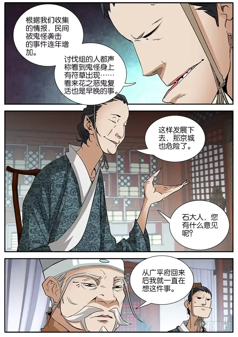 《影都暗卫》35.布局 第9页