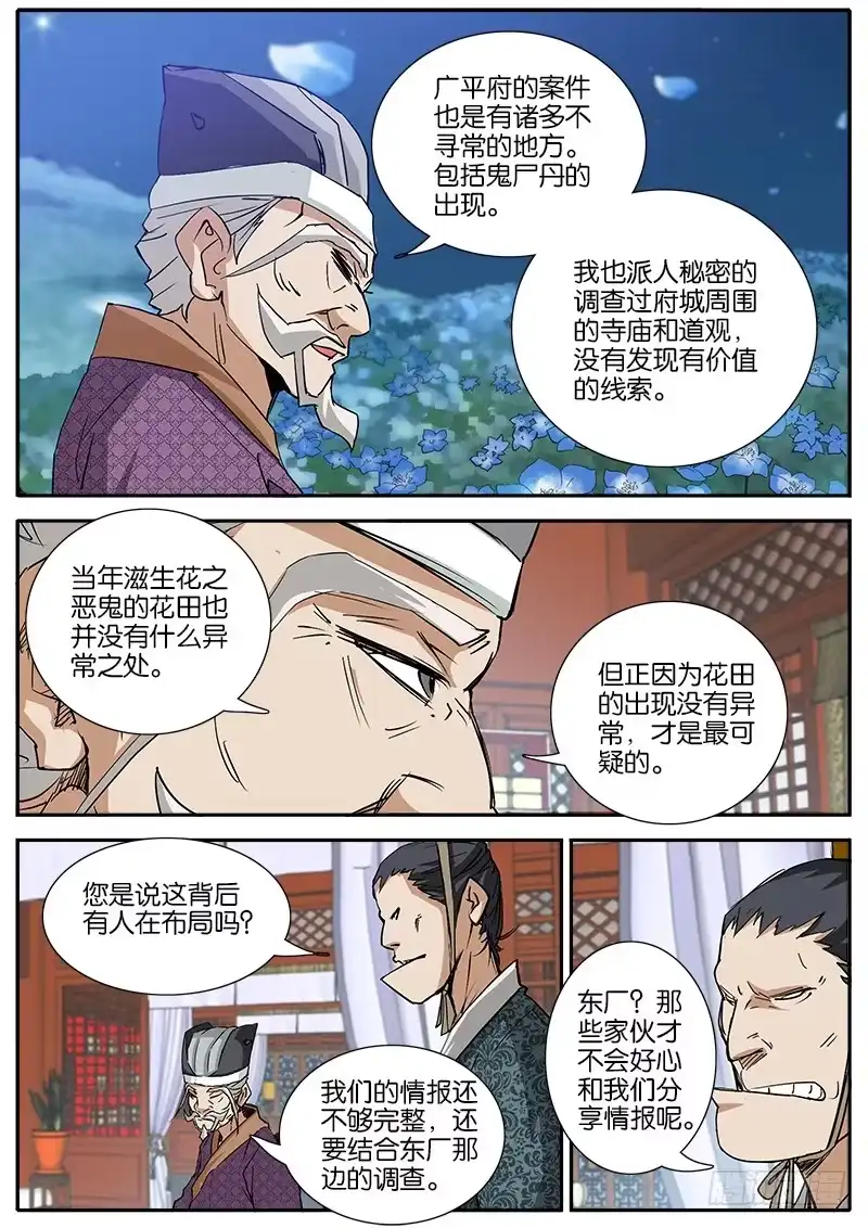 《影都暗卫》35.布局 第10页