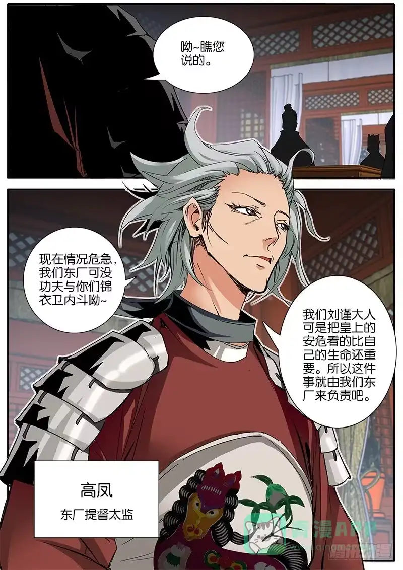 《影都暗卫》35.布局 第11页