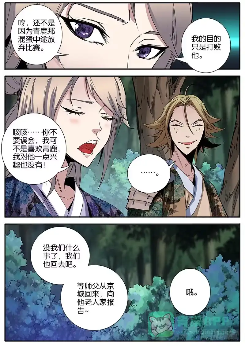 《影都暗卫》35.布局 第6页
