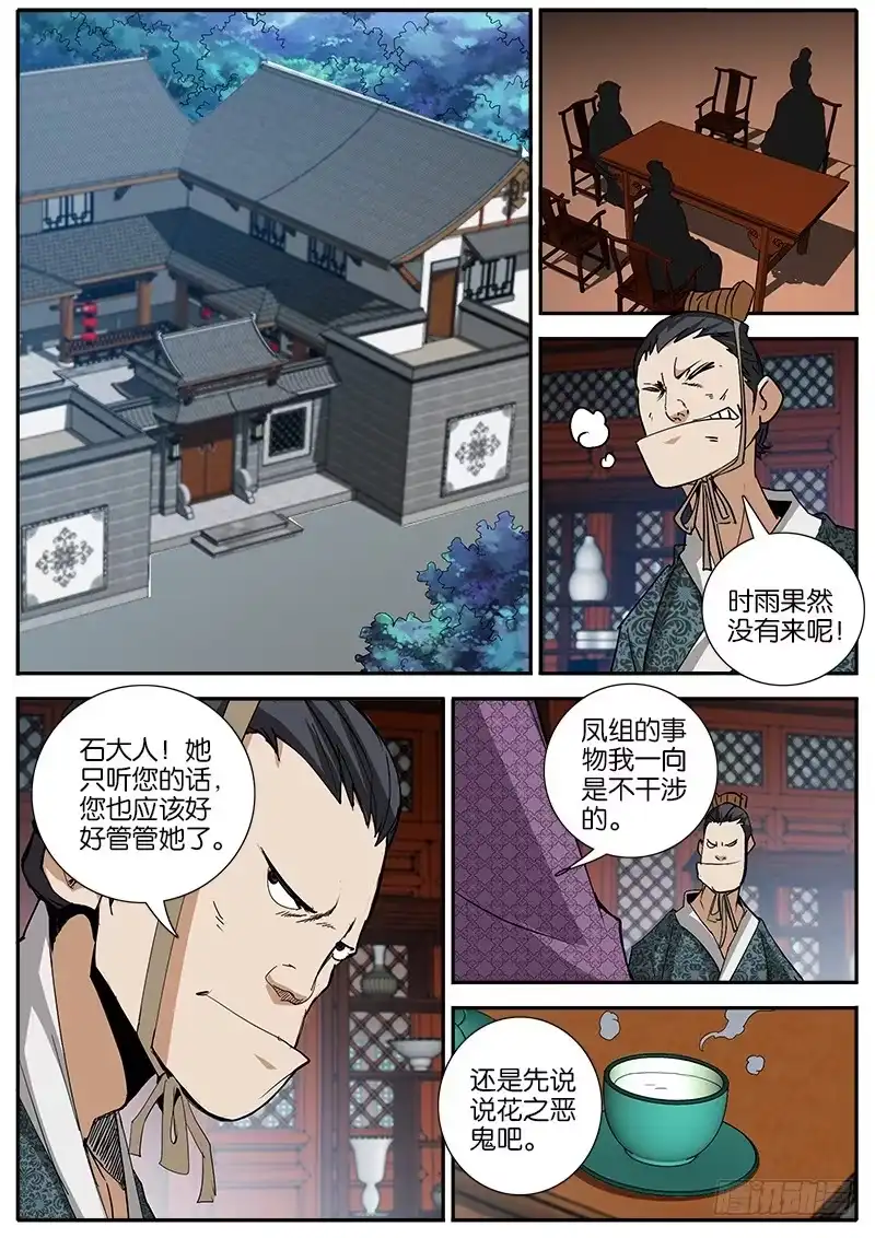《影都暗卫》35.布局 第8页