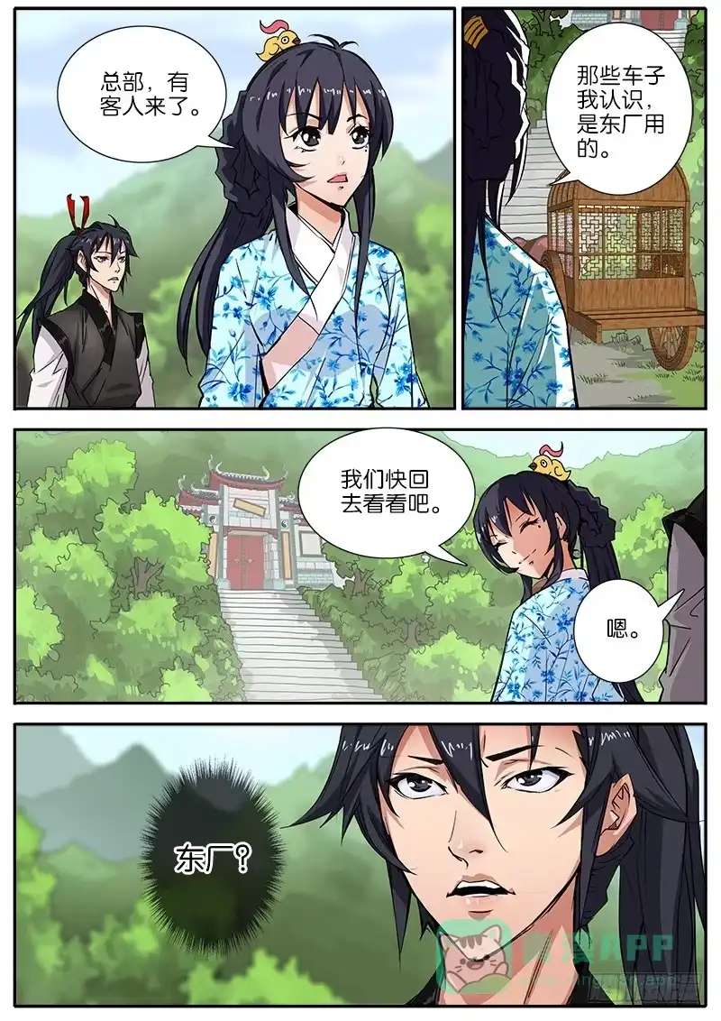 《影都暗卫》36.东厂 第16页