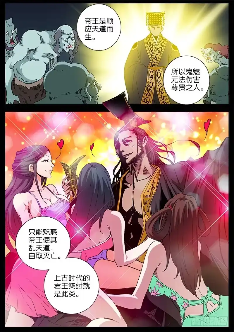 《影都暗卫》36.东厂 第13页