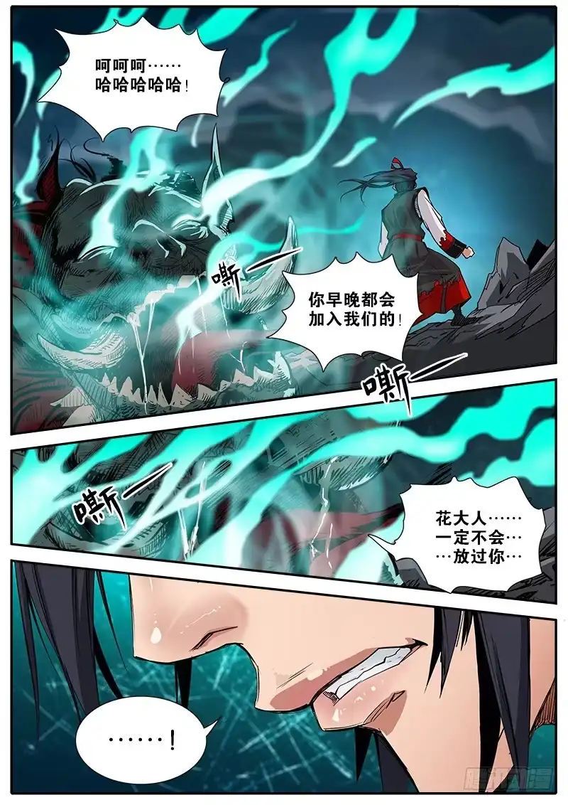 《影都暗卫》36.东厂 第8页
