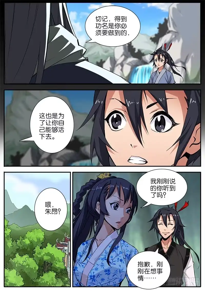 《影都暗卫》36.东厂 第15页