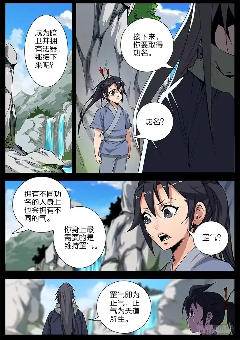 《影都暗卫》36.东厂 第12页