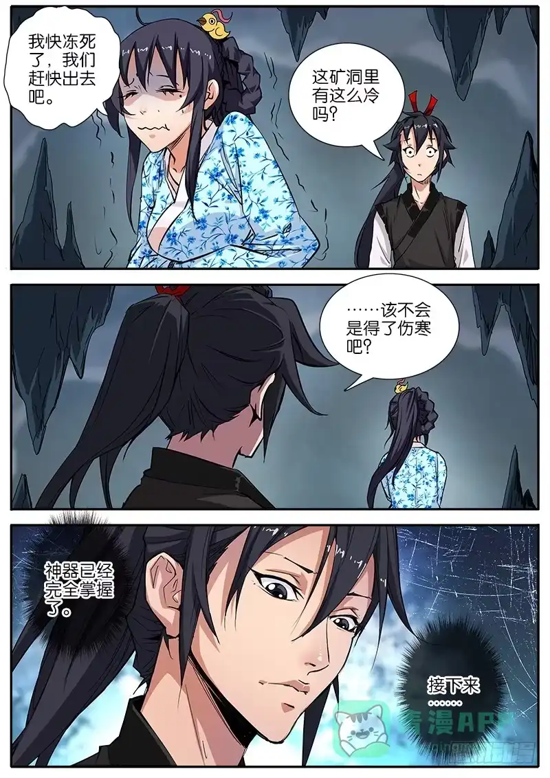 《影都暗卫》36.东厂 第11页