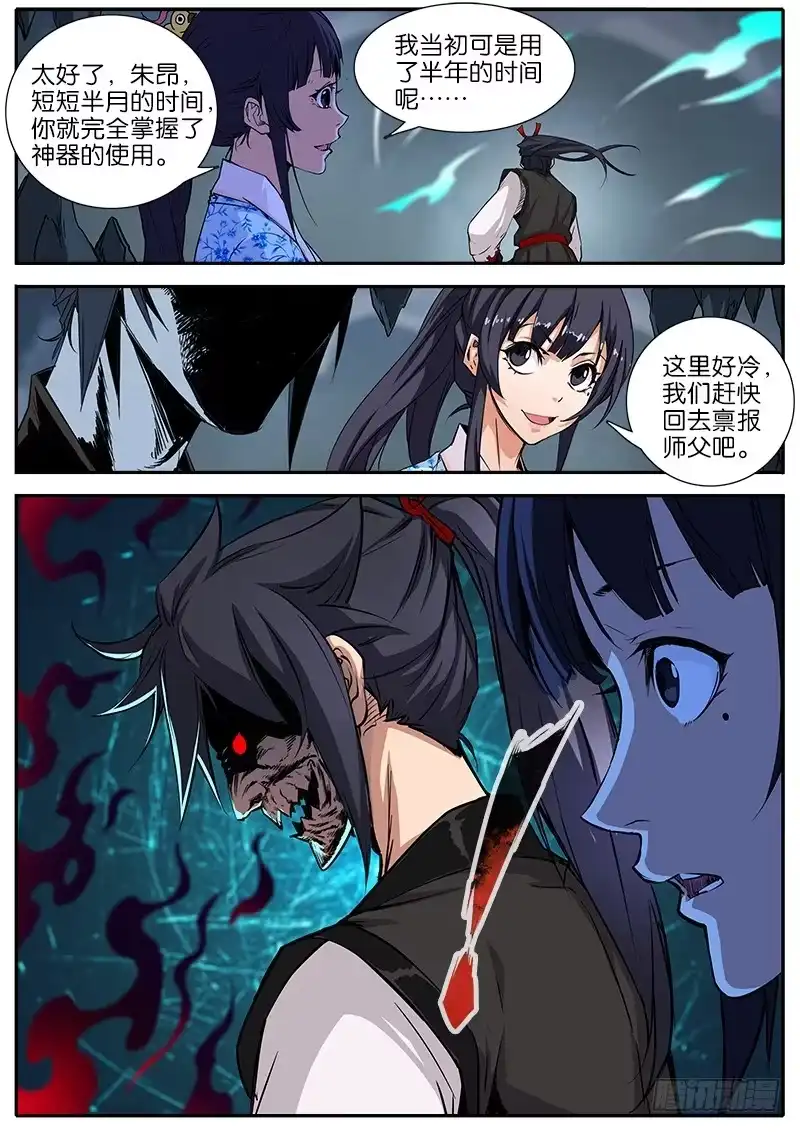 《影都暗卫》36.东厂 第9页