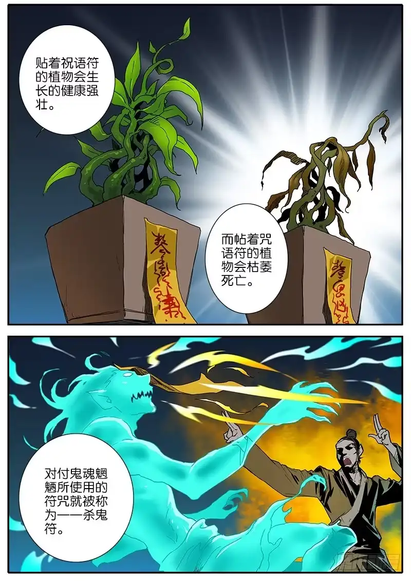 《影都暗卫》36.东厂 第4页