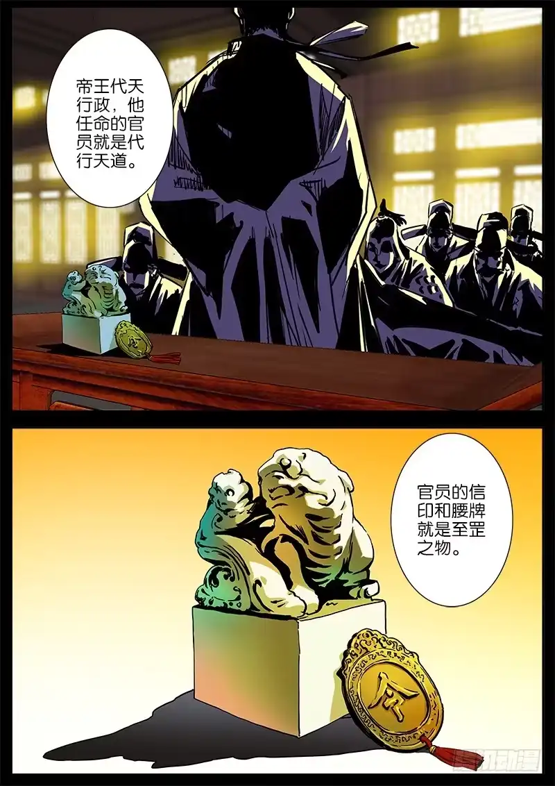 《影都暗卫》36.东厂 第14页