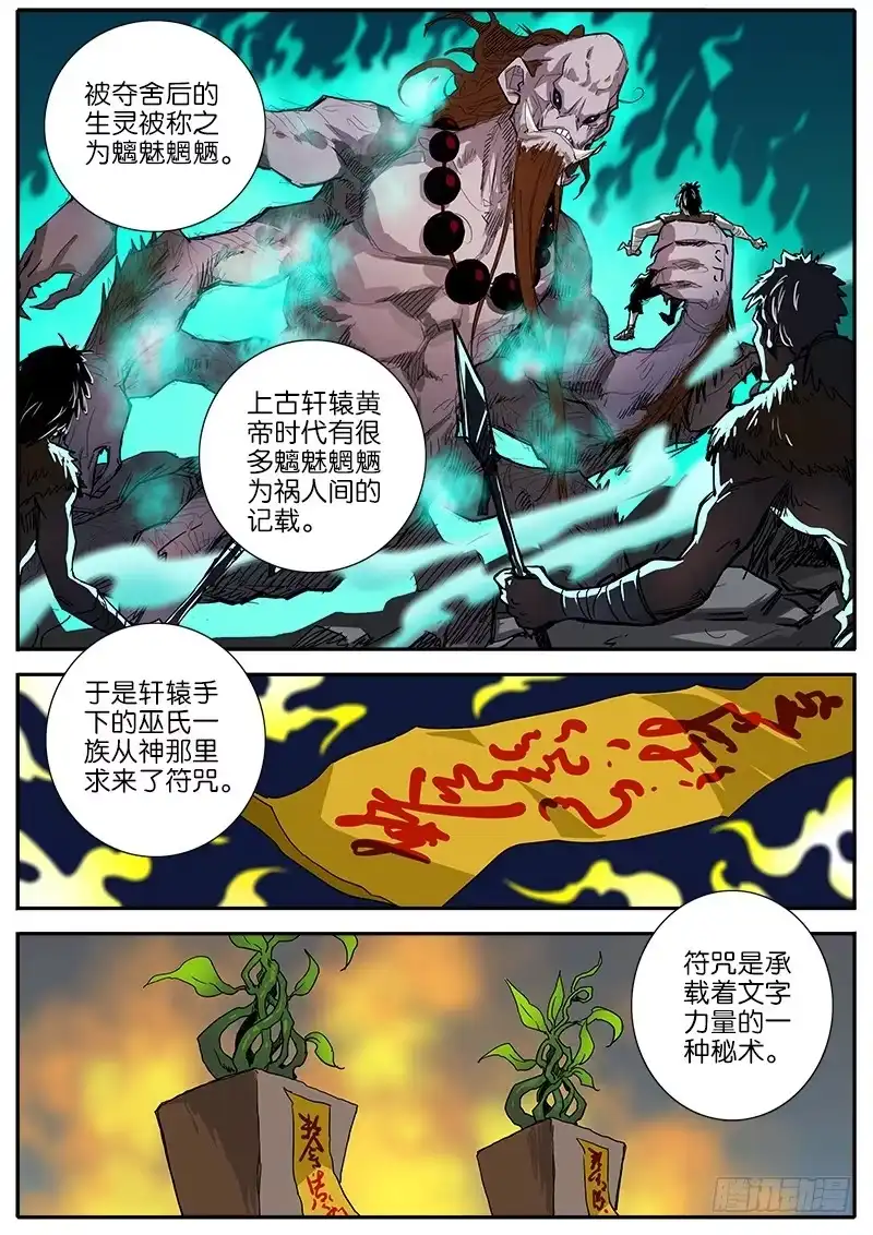 《影都暗卫》36.东厂 第3页