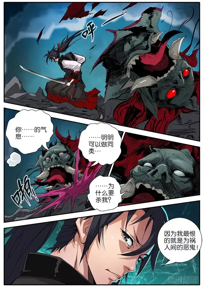 《影都暗卫》36.东厂 第7页