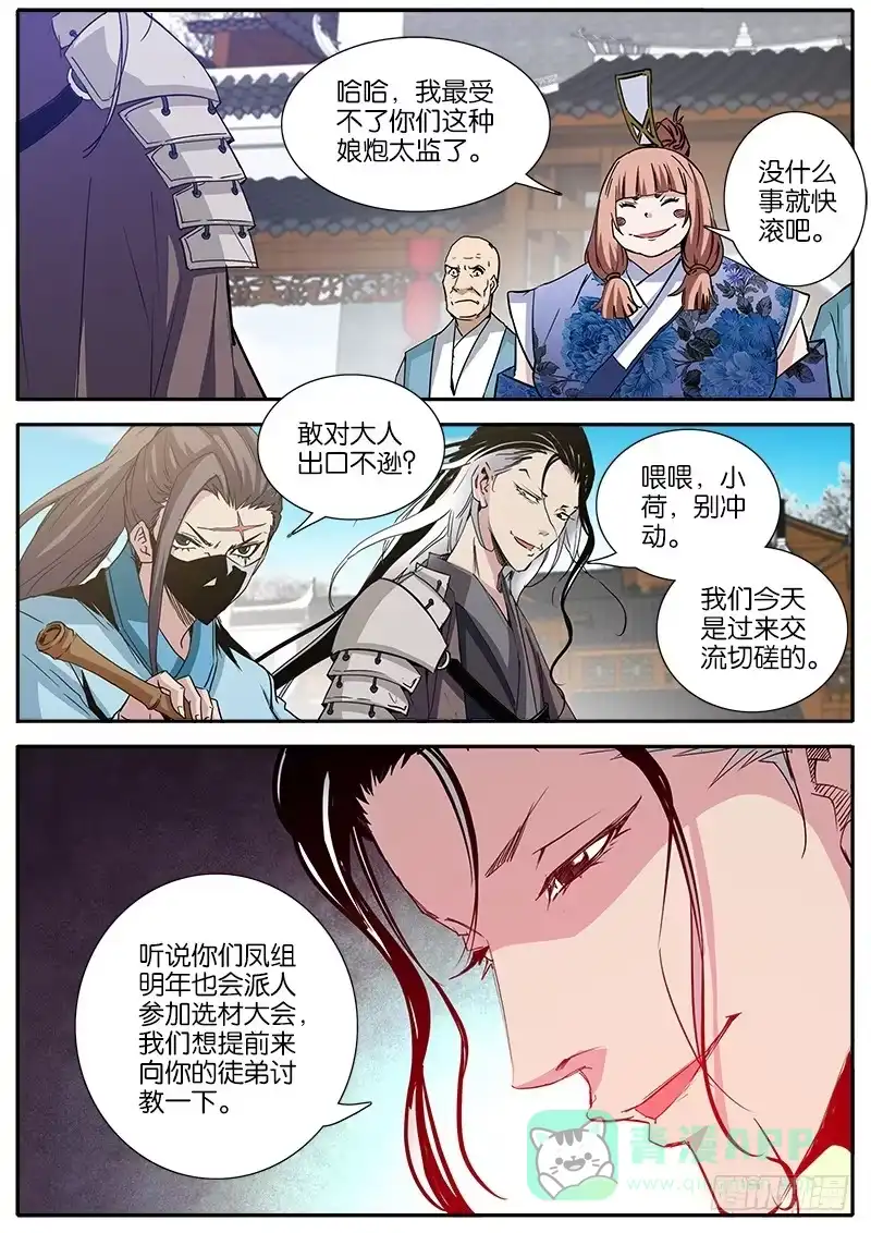 《影都暗卫》37.切磋 第6页