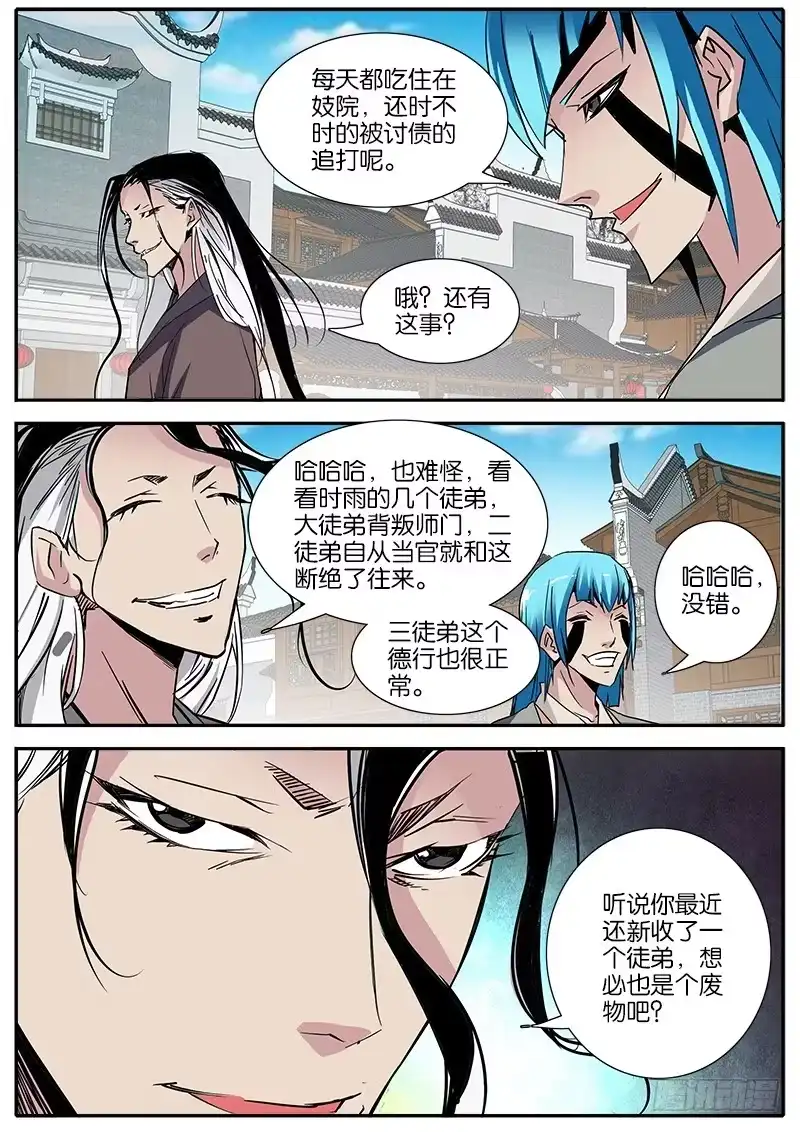 《影都暗卫》37.切磋 第9页