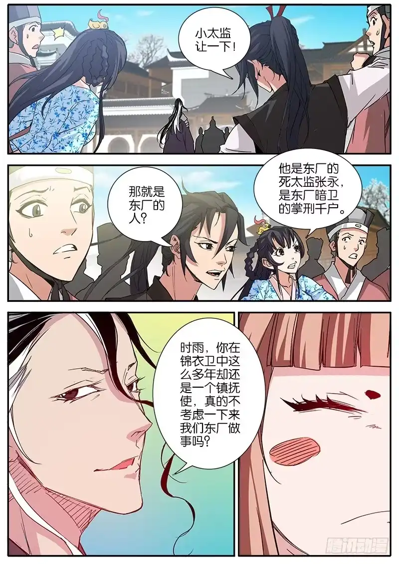 《影都暗卫》37.切磋 第5页
