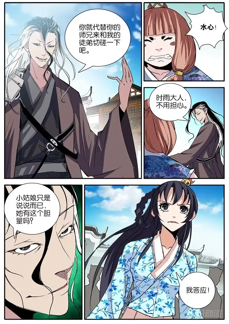 《影都暗卫》37.切磋 第12页