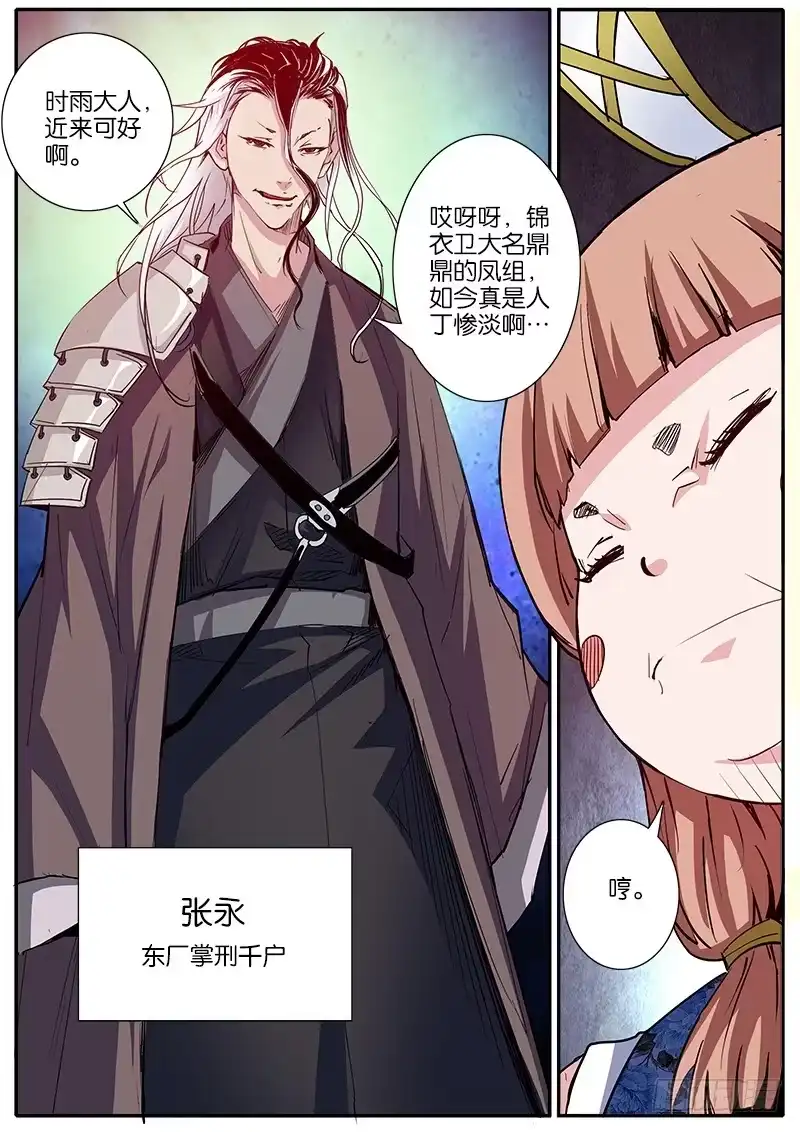 《影都暗卫》37.切磋 第3页