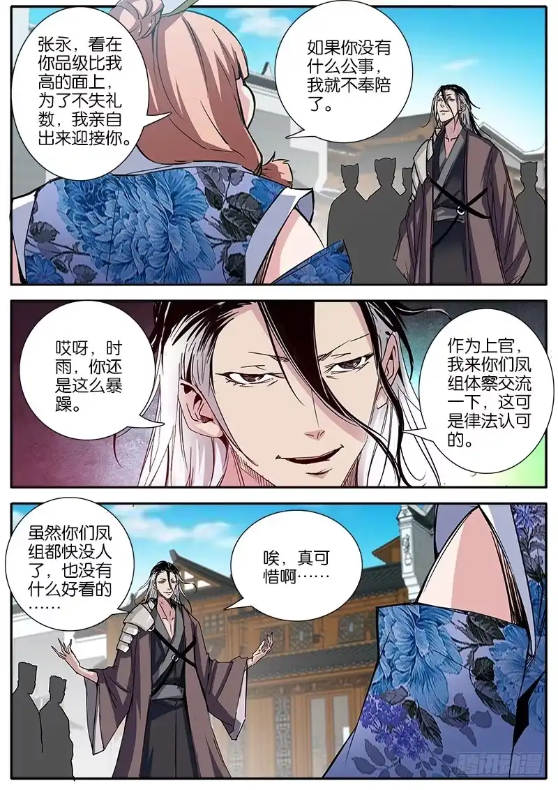 《影都暗卫》37.切磋 第4页