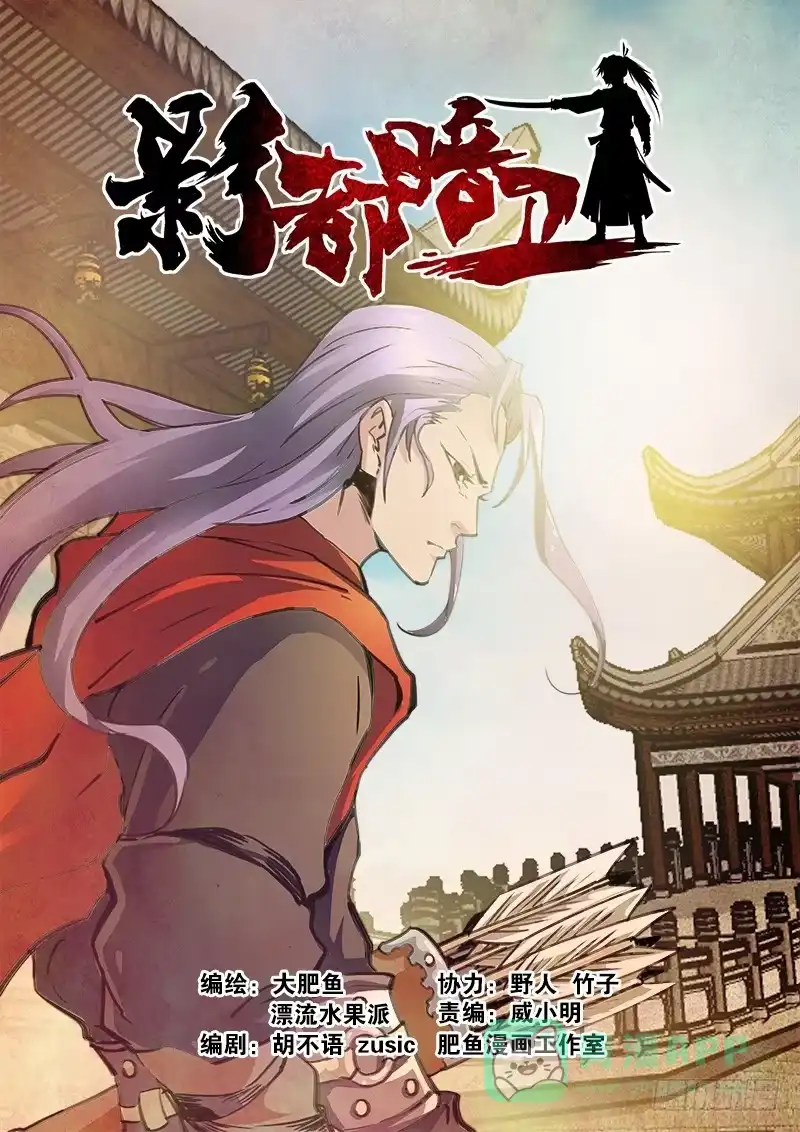 《影都暗卫》37.切磋 第1页