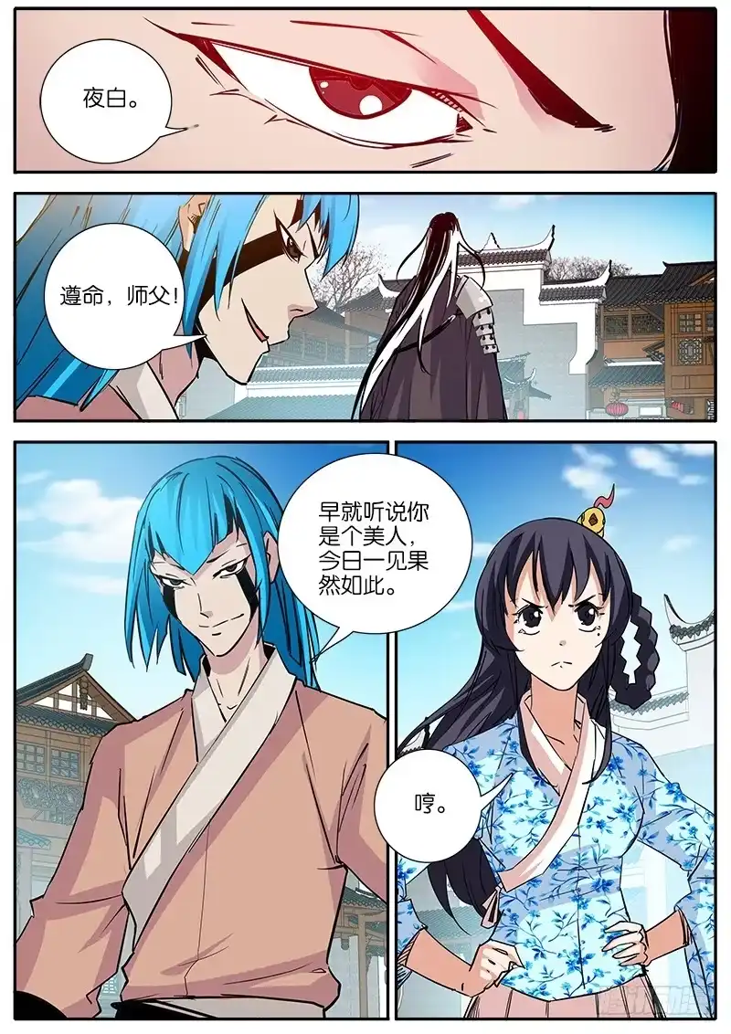 《影都暗卫》37.切磋 第14页