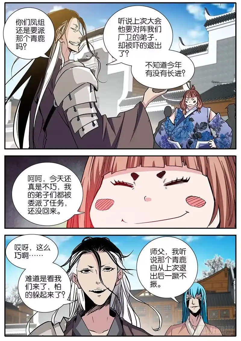 《影都暗卫》37.切磋 第8页