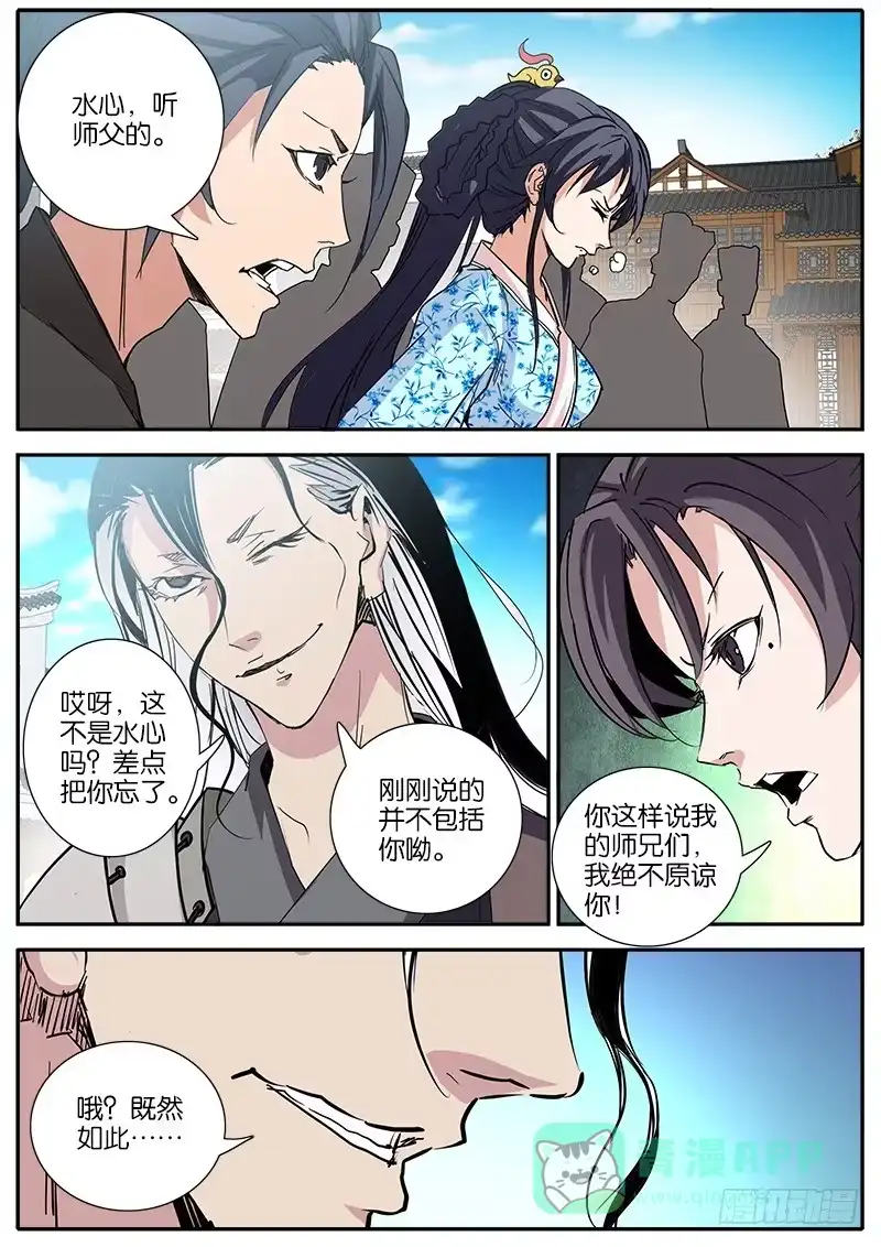 《影都暗卫》37.切磋 第11页