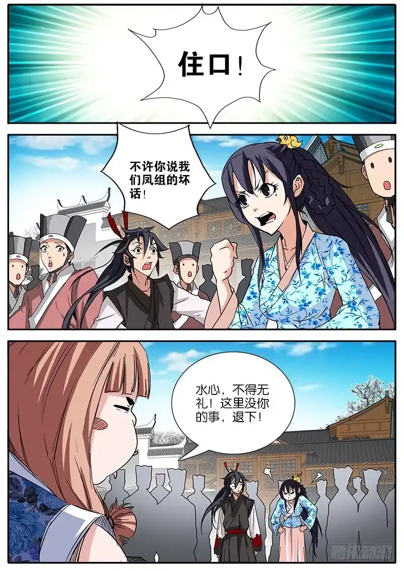 《影都暗卫》37.切磋 第10页