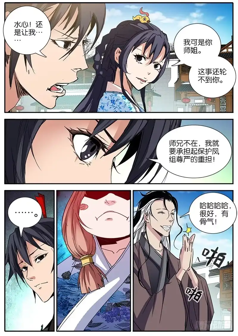 《影都暗卫》37.切磋 第13页