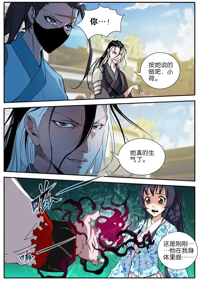 《影都暗卫》38.动手脚 第17页