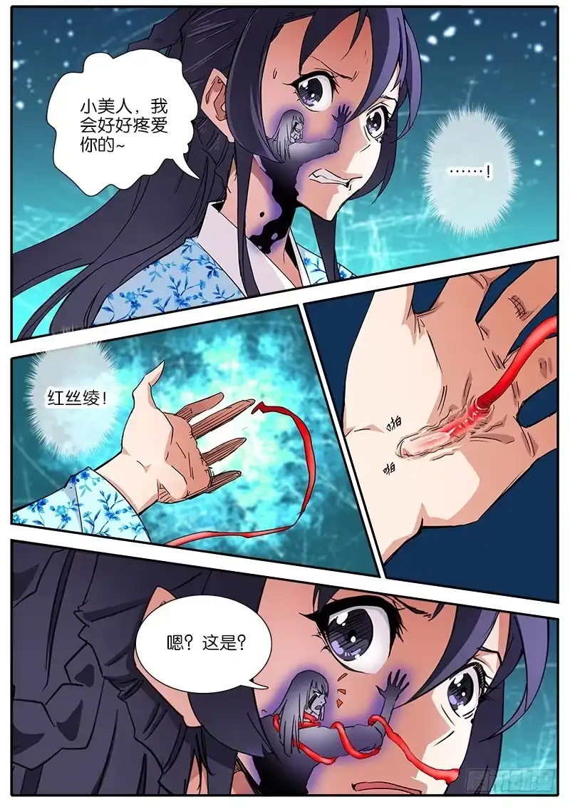 《影都暗卫》38.动手脚 第10页