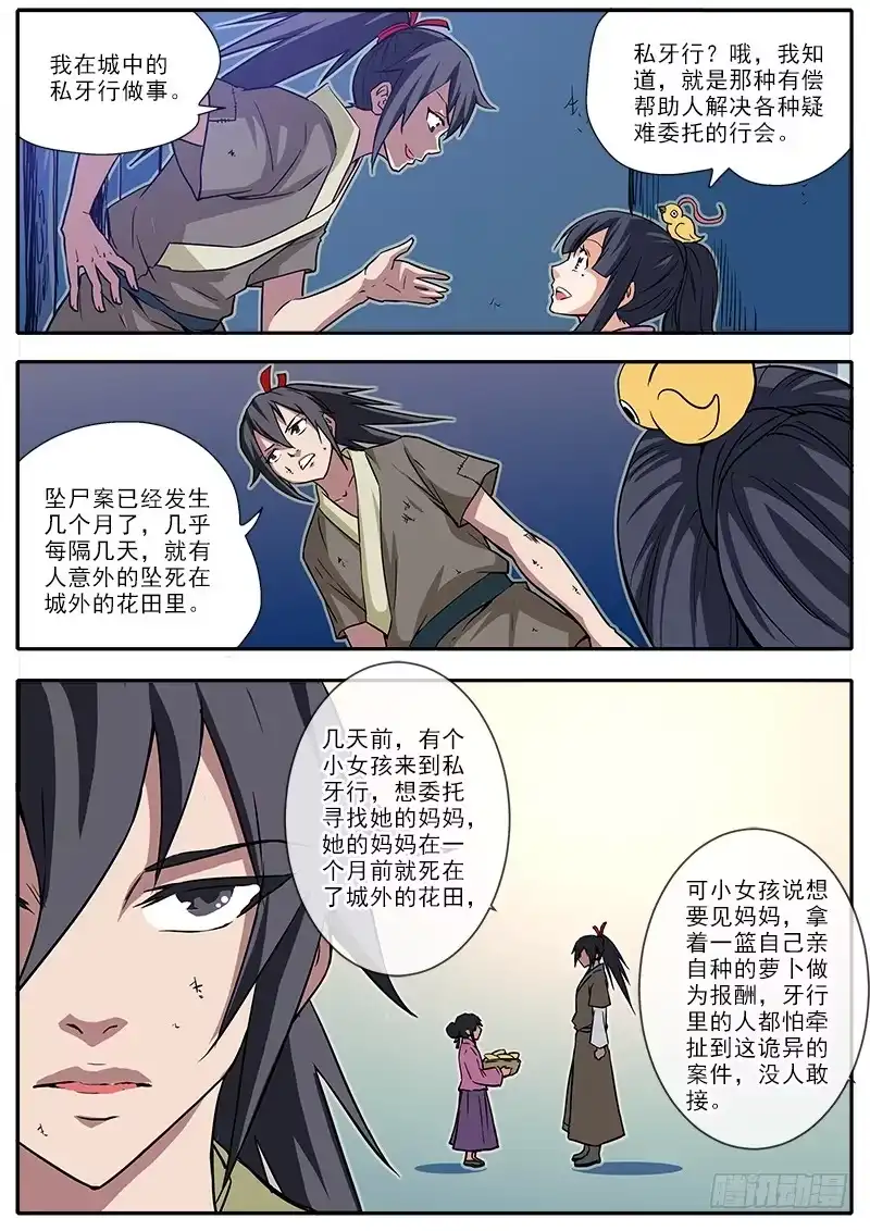 《影都暗卫》3.坠尸案 第9页
