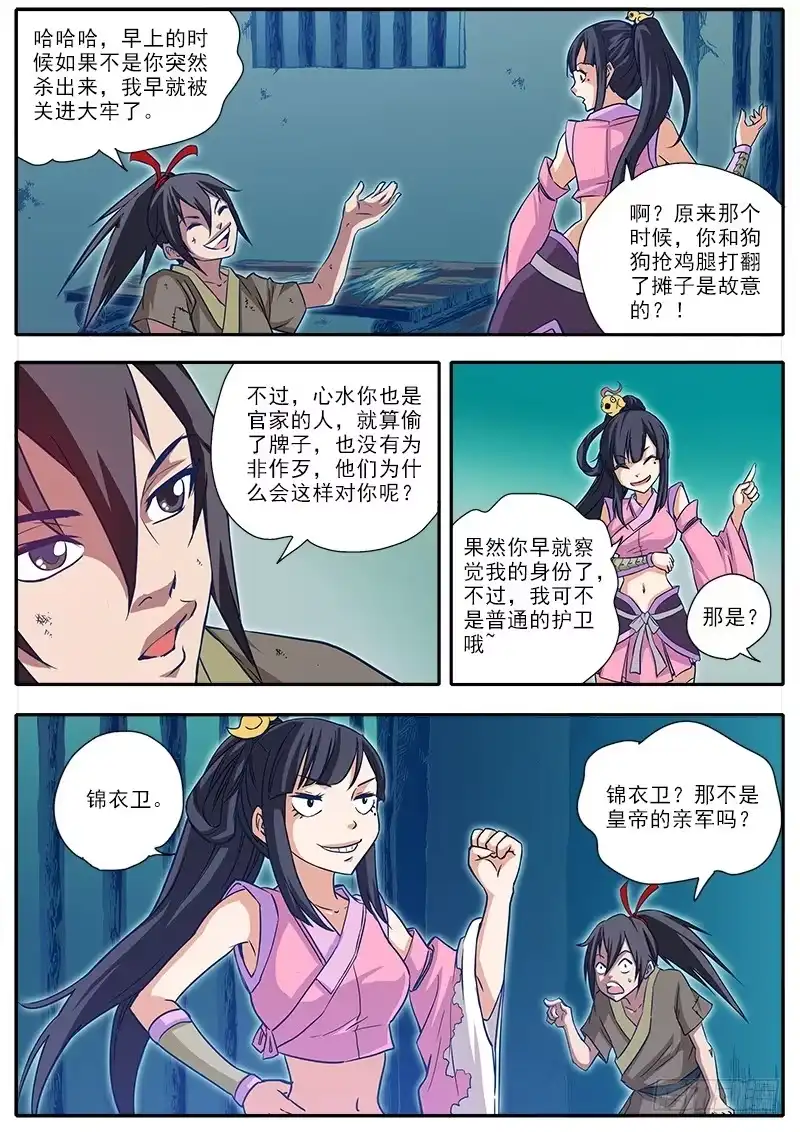 《影都暗卫》3.坠尸案 第7页