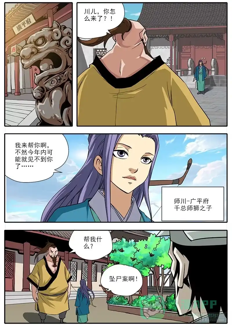 《影都暗卫》3.坠尸案 第1页