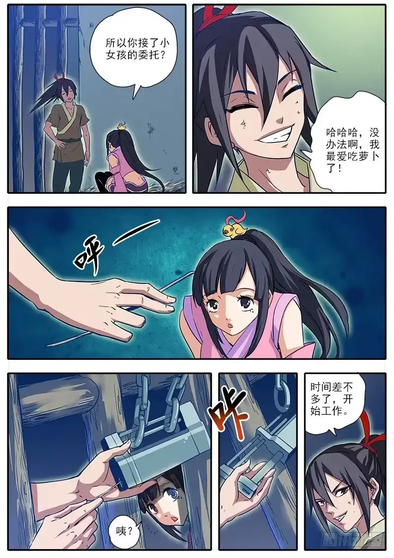 《影都暗卫》3.坠尸案 第10页