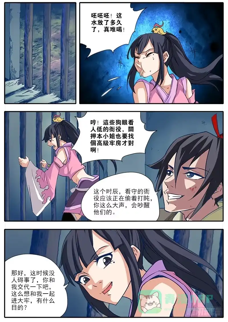 《影都暗卫》3.坠尸案 第6页