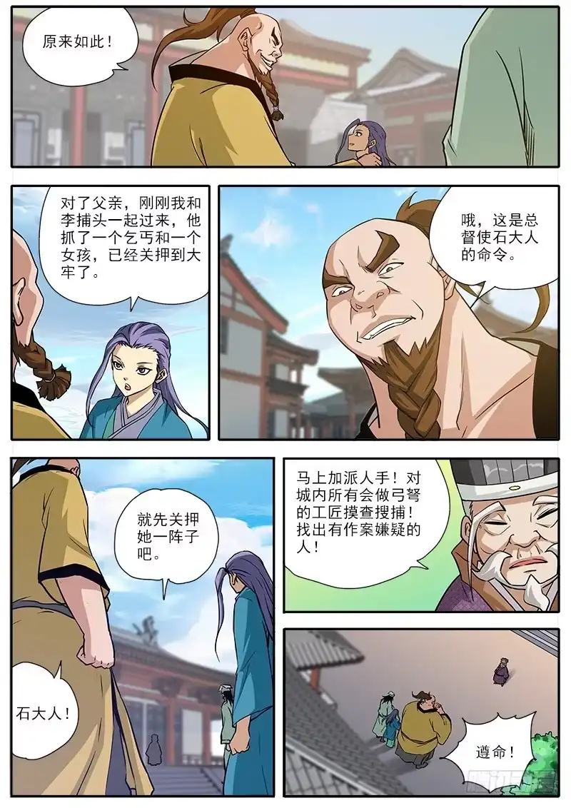 《影都暗卫》3.坠尸案 第5页