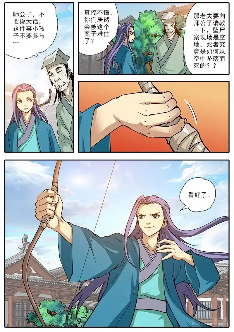 《影都暗卫》3.坠尸案 第2页