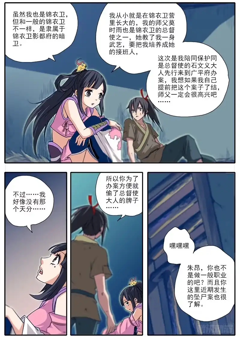 《影都暗卫》3.坠尸案 第8页