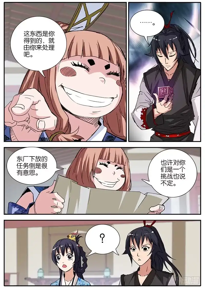 《影都暗卫》39.醉鬼 第12页