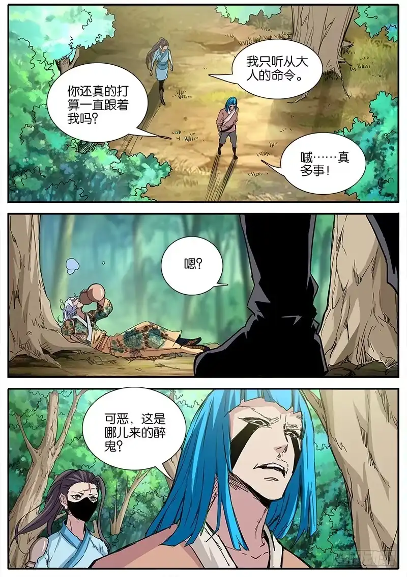 《影都暗卫》39.醉鬼 第17页