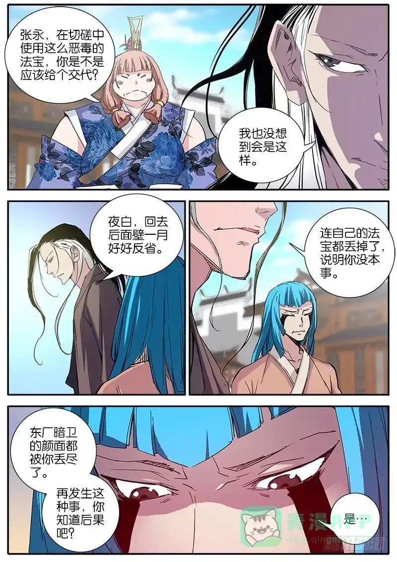 《影都暗卫》39.醉鬼 第6页