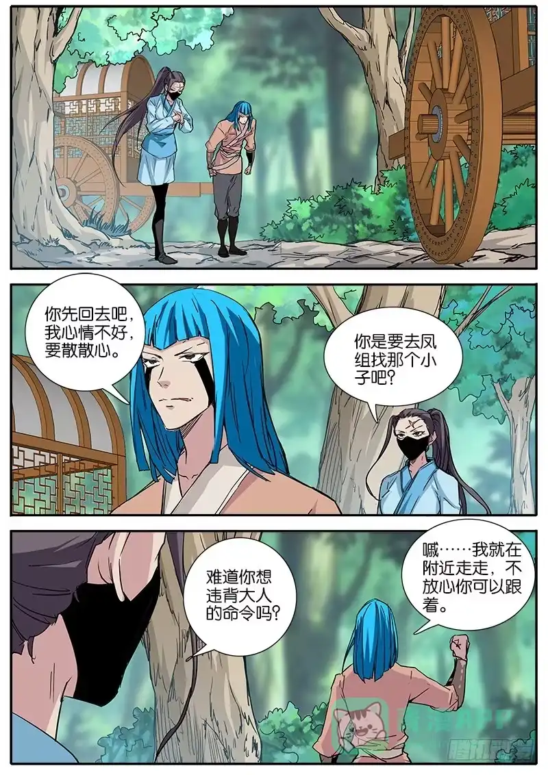 《影都暗卫》39.醉鬼 第16页