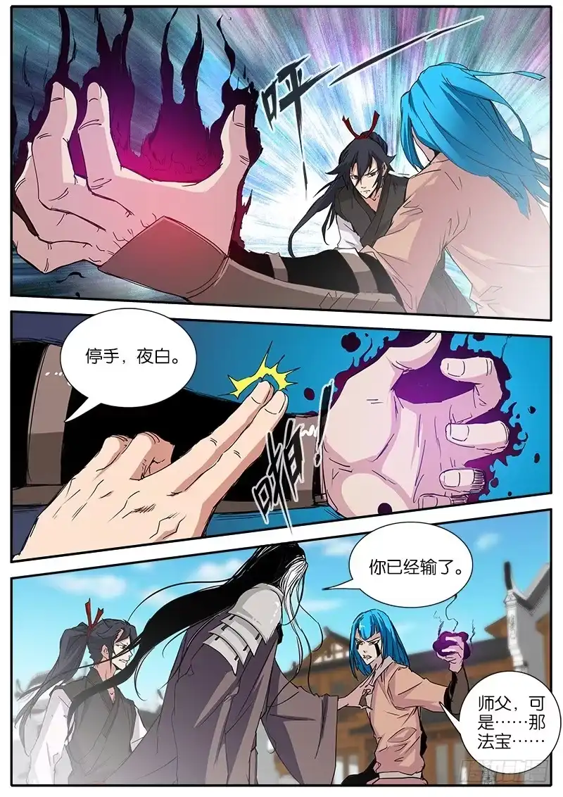 《影都暗卫》39.醉鬼 第5页