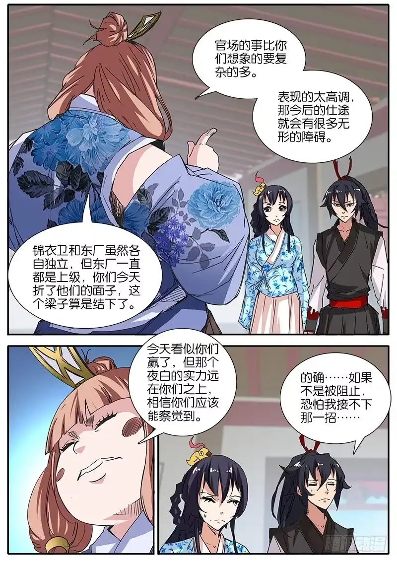 《影都暗卫》39.醉鬼 第10页