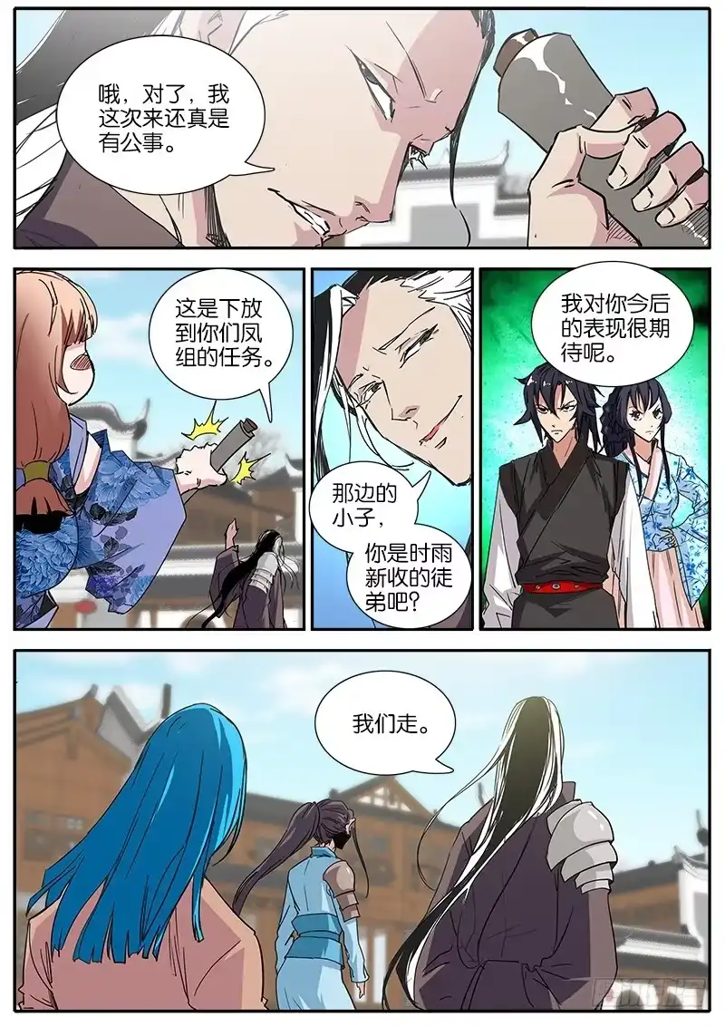《影都暗卫》39.醉鬼 第7页