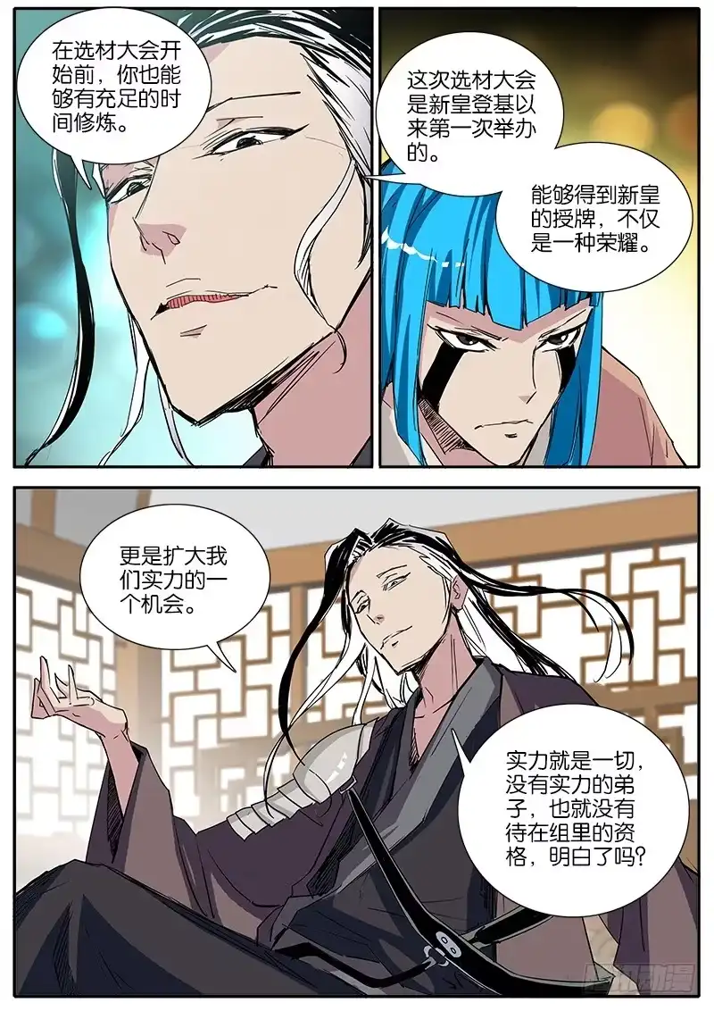 《影都暗卫》39.醉鬼 第14页